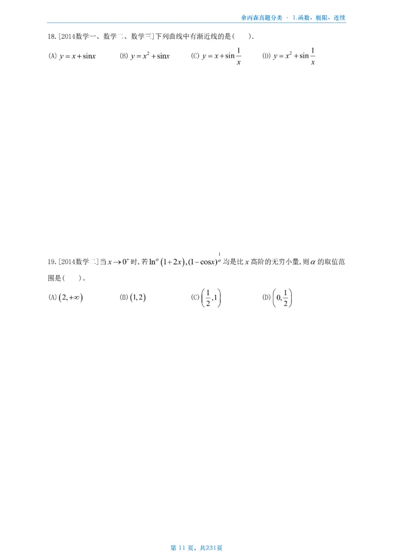 数三《高数、线代》做题本_考研_数学_09.余丙森_25余丙森《真题互通分类》做题本