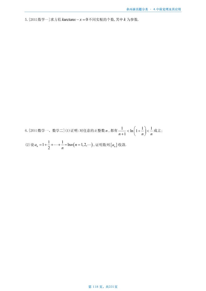 数三《高数、线代》做题本_考研_数学_09.余丙森_25余丙森《真题互通分类》做题本