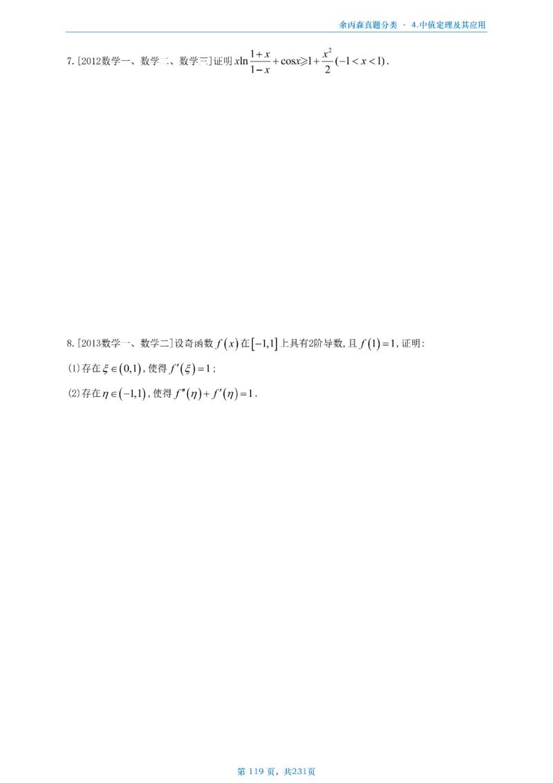 数三《高数、线代》做题本_考研_数学_09.余丙森_25余丙森《真题互通分类》做题本