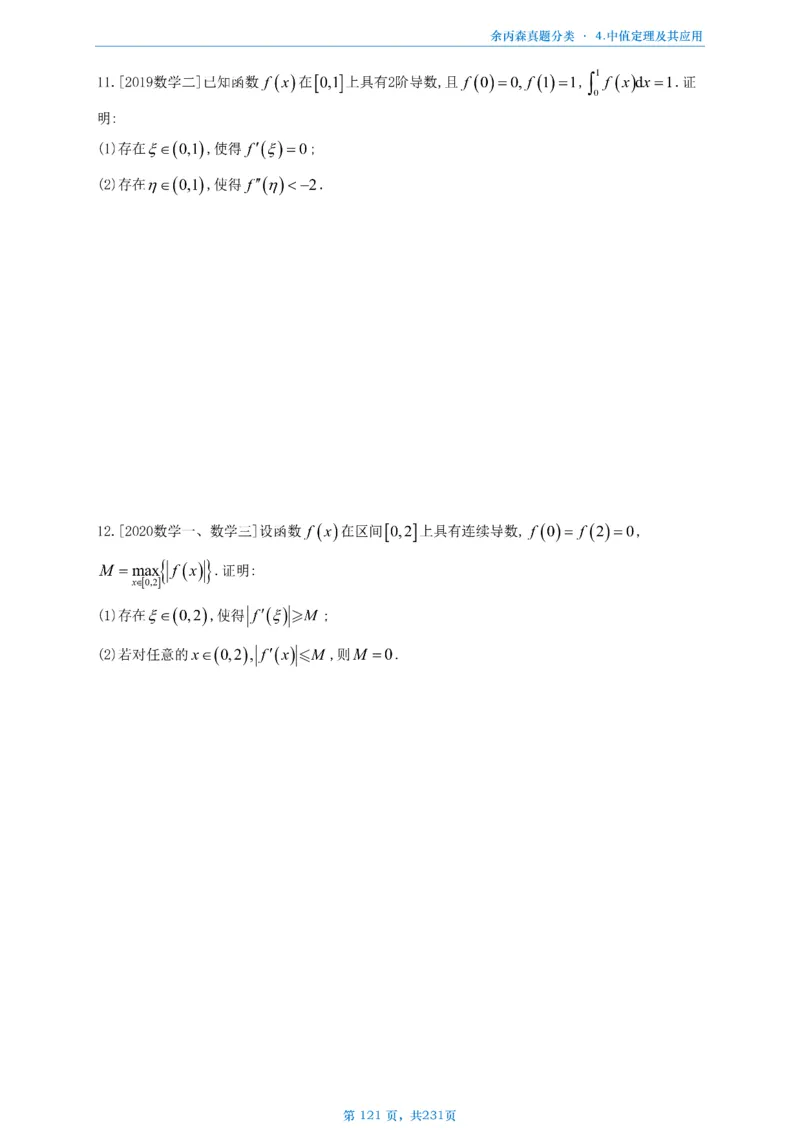 数三《高数、线代》做题本_考研_数学_09.余丙森_25余丙森《真题互通分类》做题本