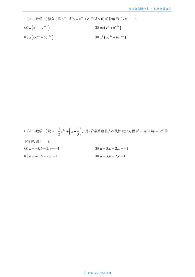 数三《高数、线代》做题本_考研_数学_09.余丙森_25余丙森《真题互通分类》做题本