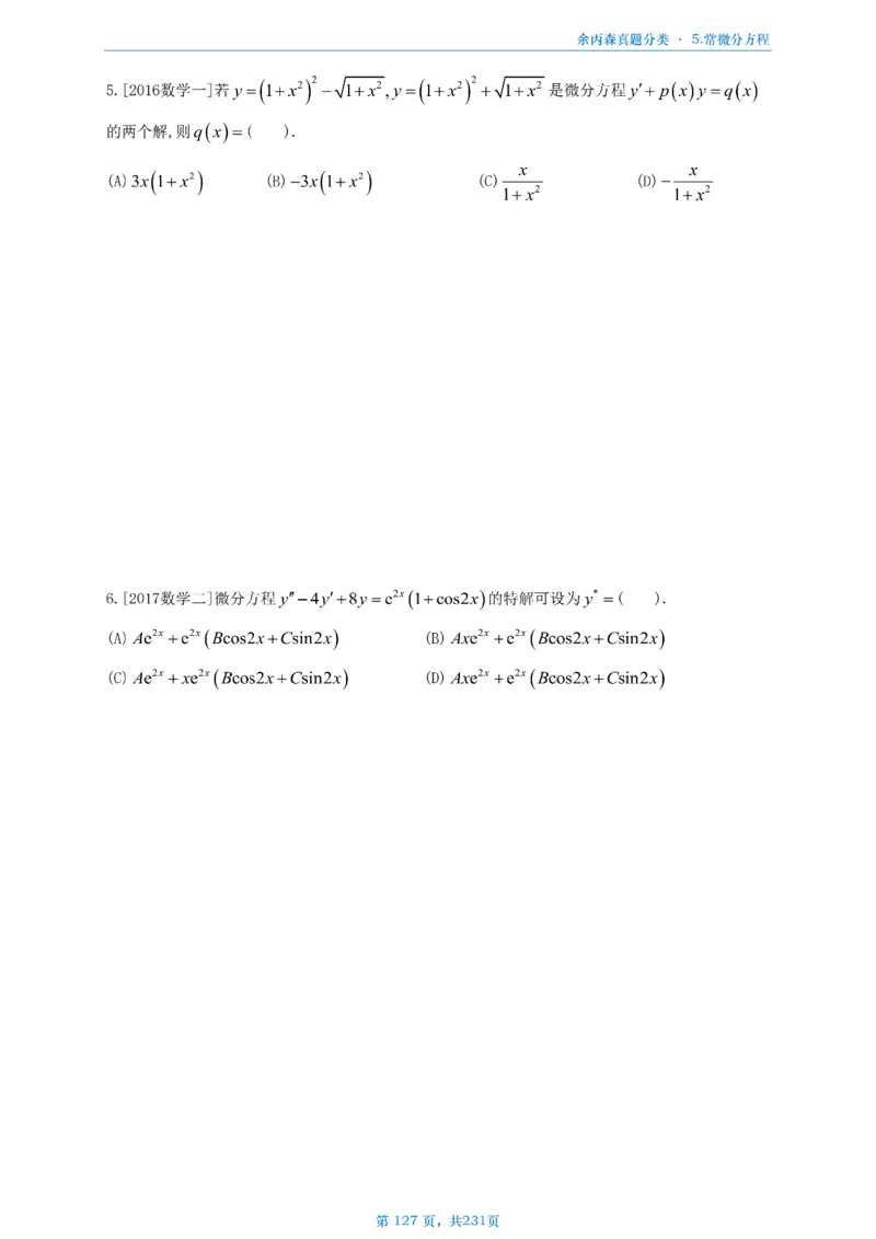 数三《高数、线代》做题本_考研_数学_09.余丙森_25余丙森《真题互通分类》做题本