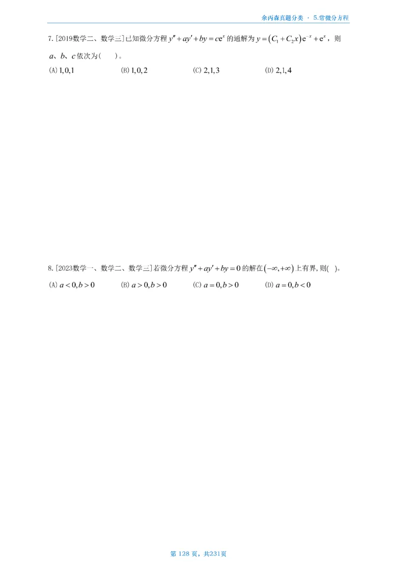 数三《高数、线代》做题本_考研_数学_09.余丙森_25余丙森《真题互通分类》做题本