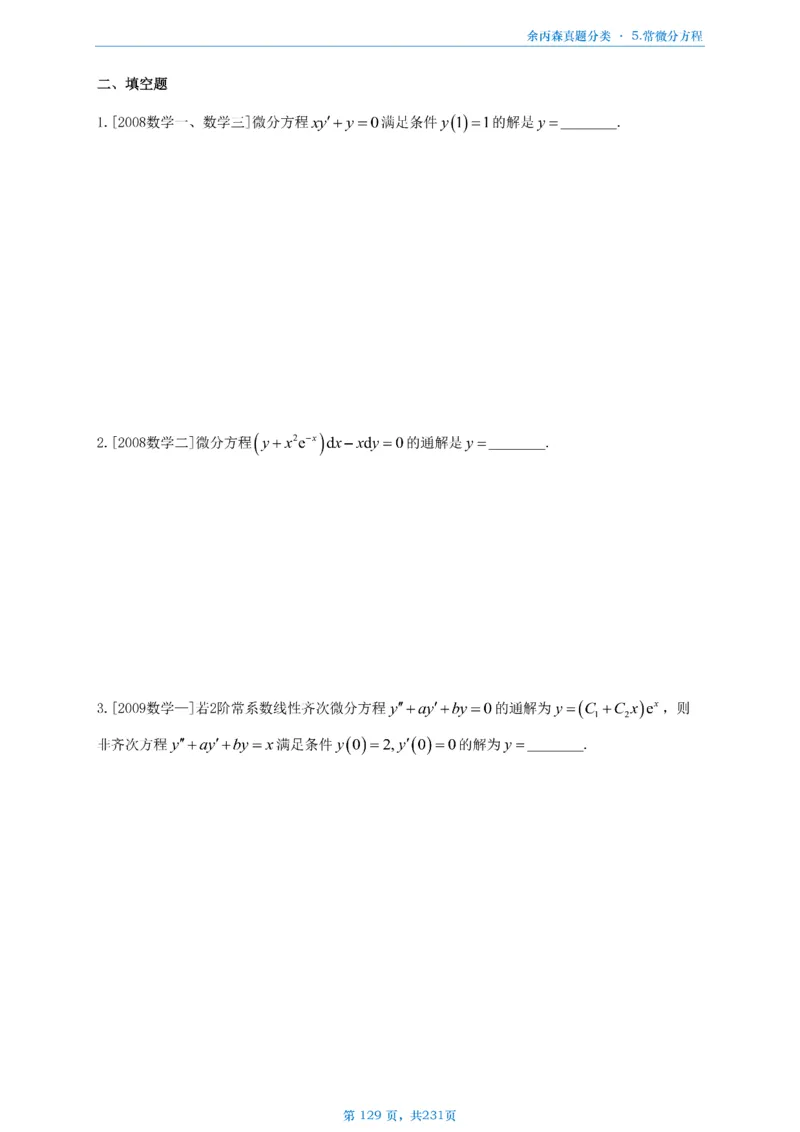 数三《高数、线代》做题本_考研_数学_09.余丙森_25余丙森《真题互通分类》做题本