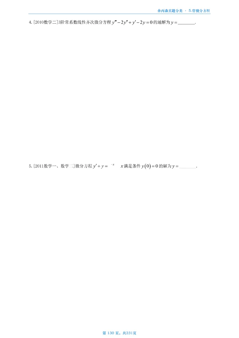 数三《高数、线代》做题本_考研_数学_09.余丙森_25余丙森《真题互通分类》做题本