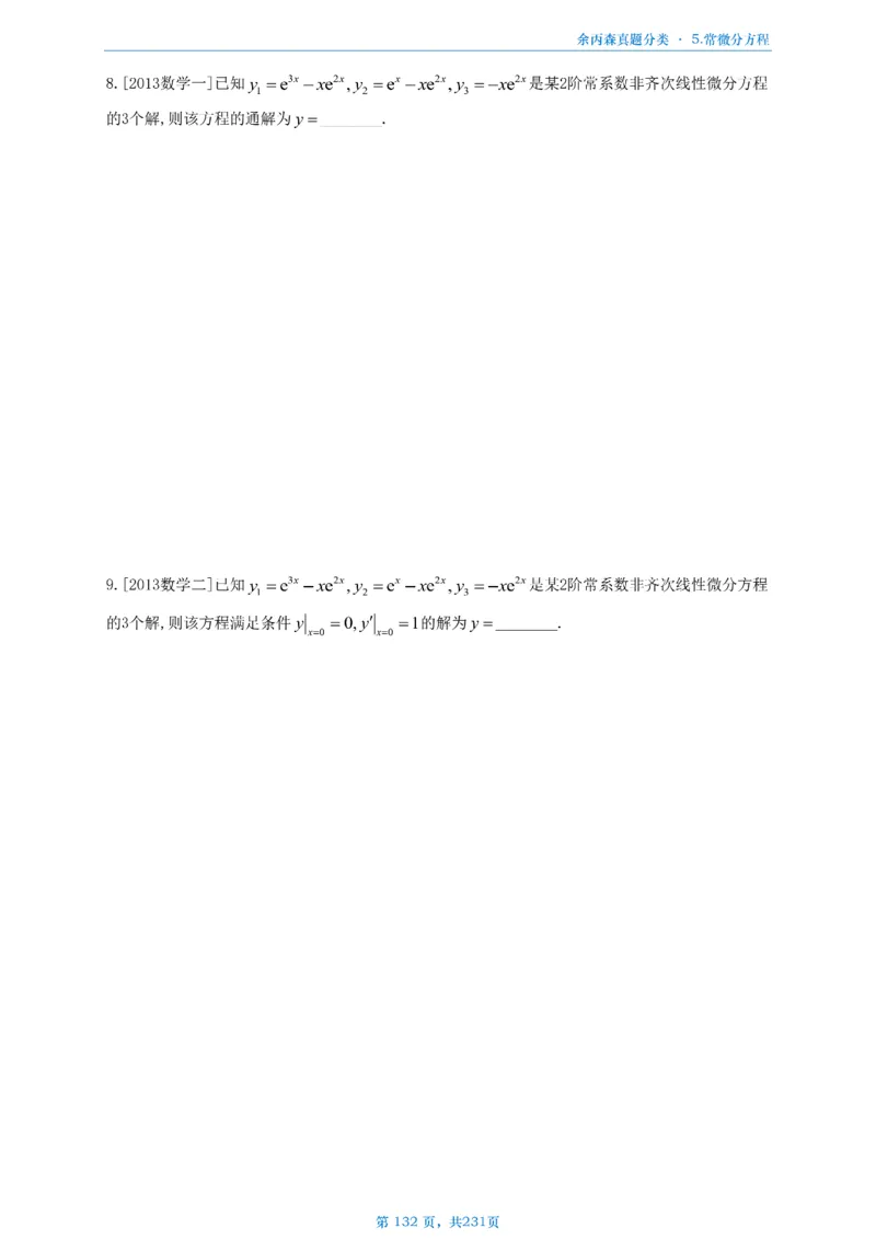 数三《高数、线代》做题本_考研_数学_09.余丙森_25余丙森《真题互通分类》做题本