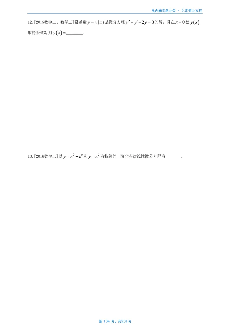 数三《高数、线代》做题本_考研_数学_09.余丙森_25余丙森《真题互通分类》做题本