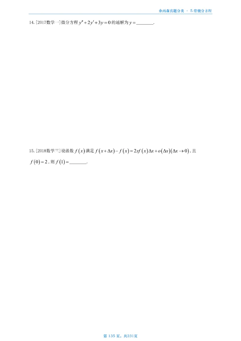 数三《高数、线代》做题本_考研_数学_09.余丙森_25余丙森《真题互通分类》做题本