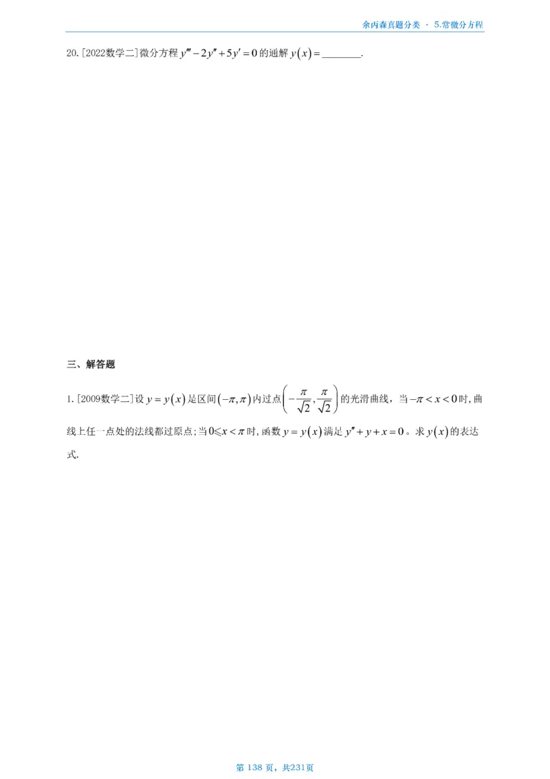 数三《高数、线代》做题本_考研_数学_09.余丙森_25余丙森《真题互通分类》做题本