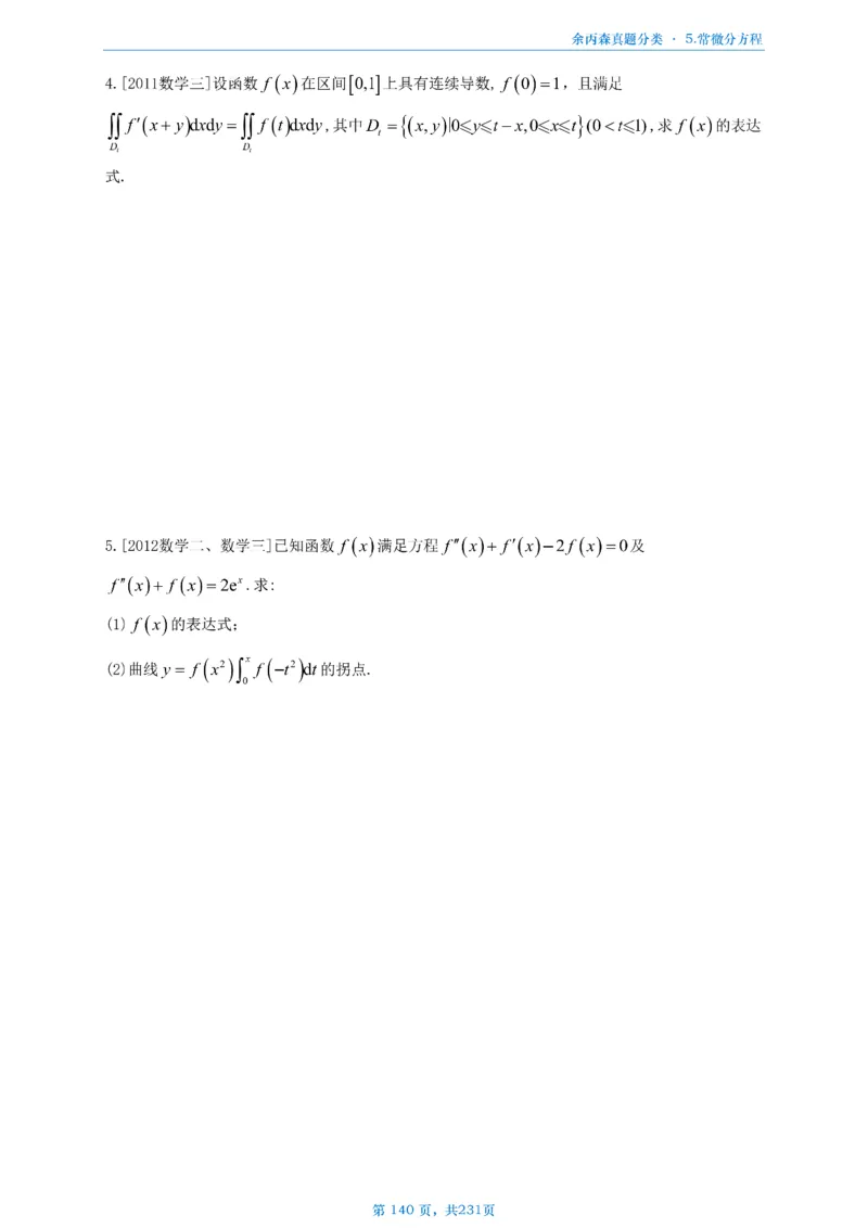 数三《高数、线代》做题本_考研_数学_09.余丙森_25余丙森《真题互通分类》做题本