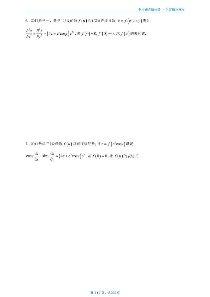 数三《高数、线代》做题本_考研_数学_09.余丙森_25余丙森《真题互通分类》做题本
