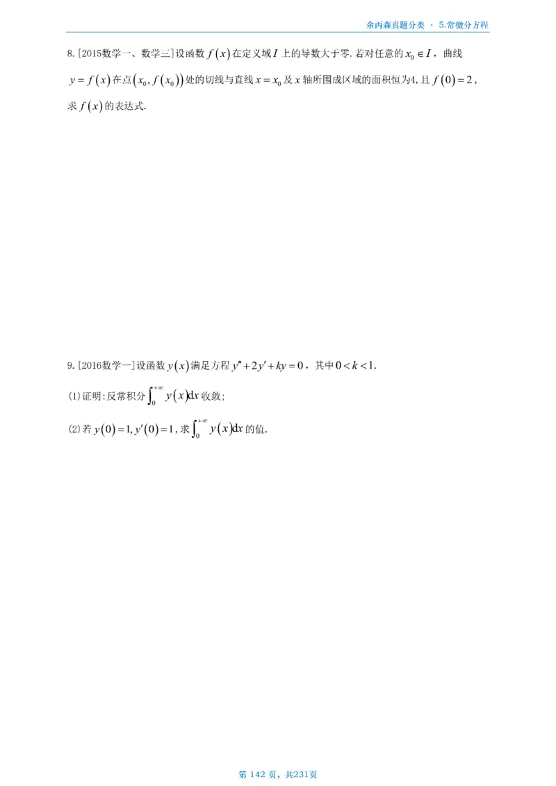 数三《高数、线代》做题本_考研_数学_09.余丙森_25余丙森《真题互通分类》做题本