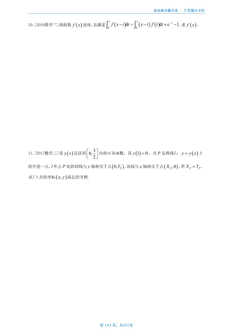 数三《高数、线代》做题本_考研_数学_09.余丙森_25余丙森《真题互通分类》做题本