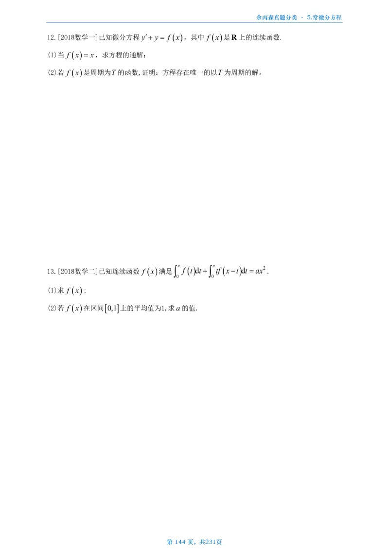 数三《高数、线代》做题本_考研_数学_09.余丙森_25余丙森《真题互通分类》做题本