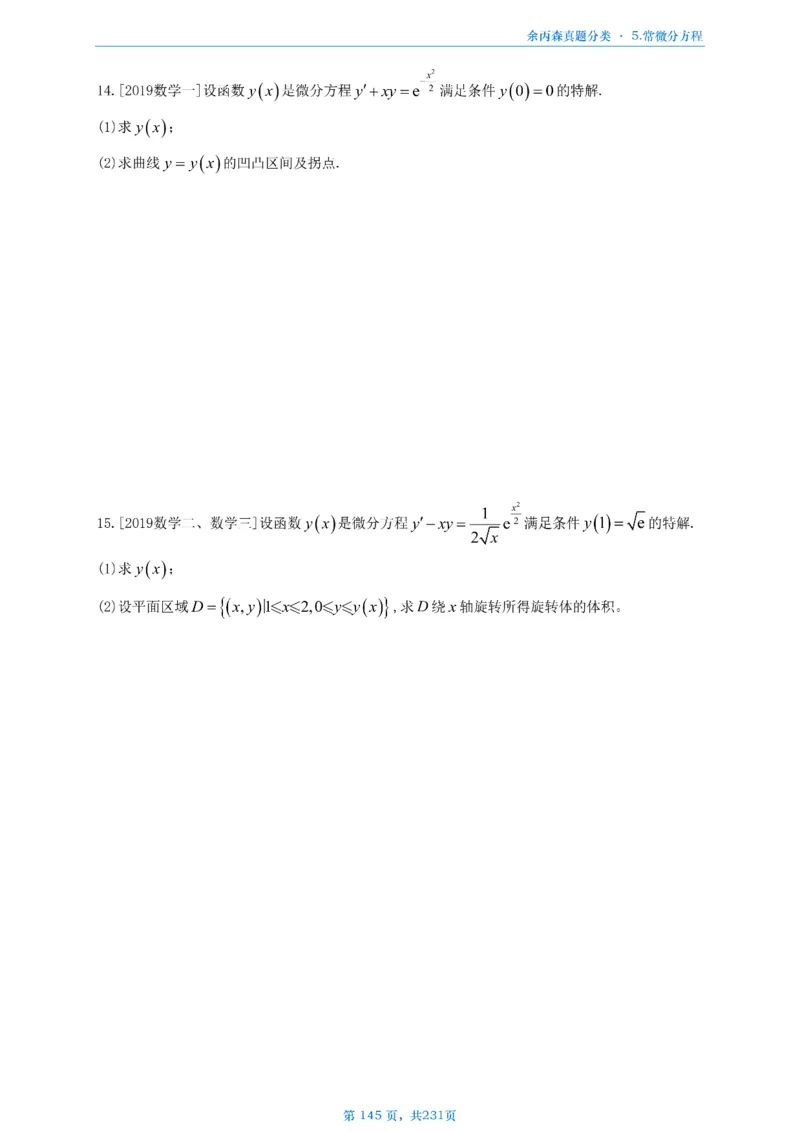 数三《高数、线代》做题本_考研_数学_09.余丙森_25余丙森《真题互通分类》做题本