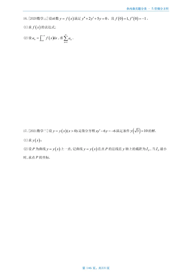 数三《高数、线代》做题本_考研_数学_09.余丙森_25余丙森《真题互通分类》做题本