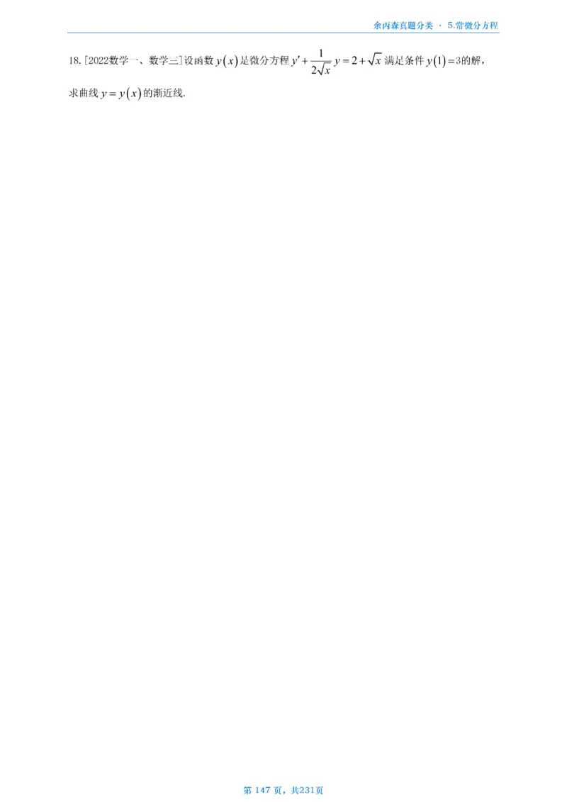 数三《高数、线代》做题本_考研_数学_09.余丙森_25余丙森《真题互通分类》做题本