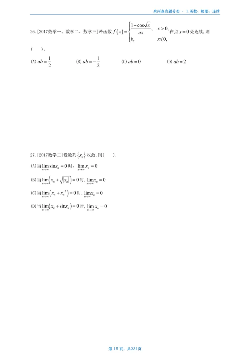 数三《高数、线代》做题本_考研_数学_09.余丙森_25余丙森《真题互通分类》做题本