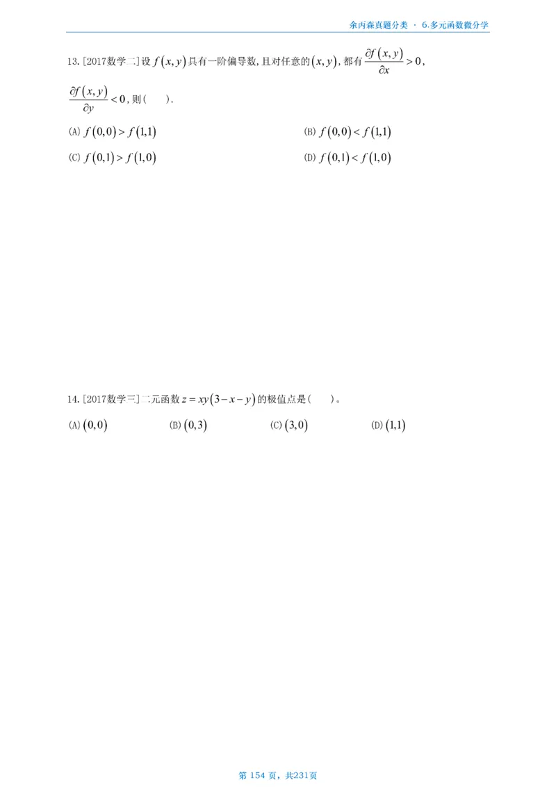 数三《高数、线代》做题本_考研_数学_09.余丙森_25余丙森《真题互通分类》做题本