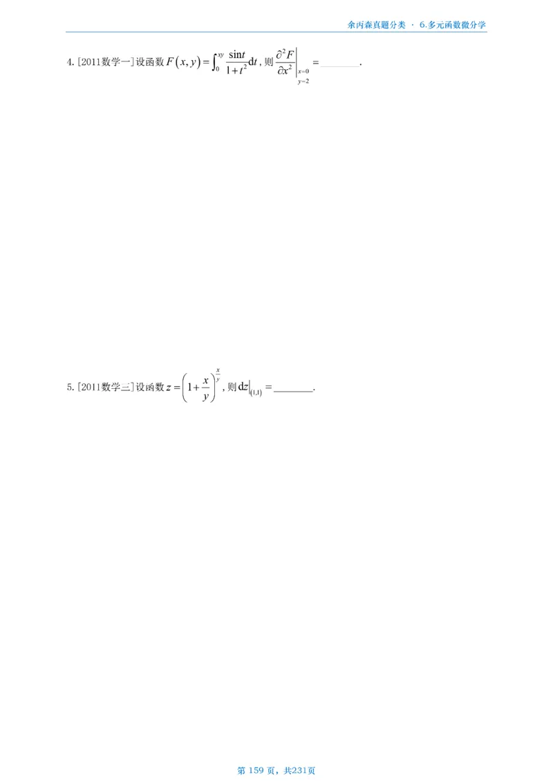 数三《高数、线代》做题本_考研_数学_09.余丙森_25余丙森《真题互通分类》做题本
