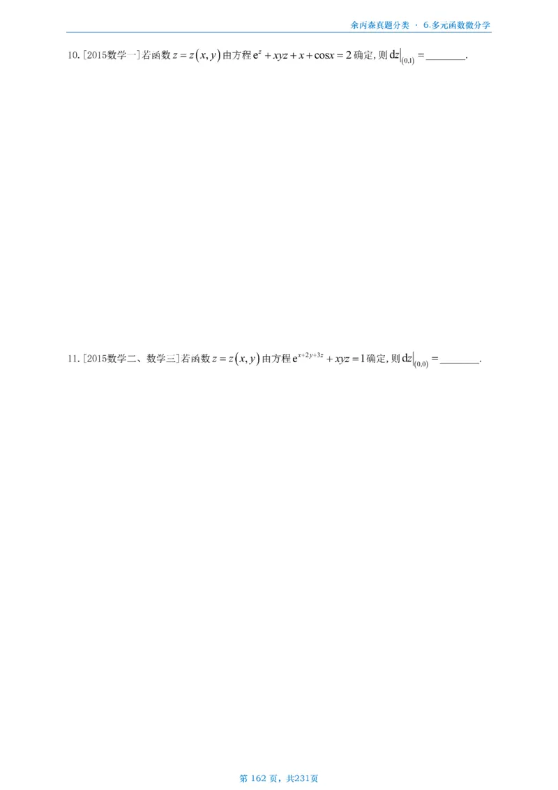 数三《高数、线代》做题本_考研_数学_09.余丙森_25余丙森《真题互通分类》做题本