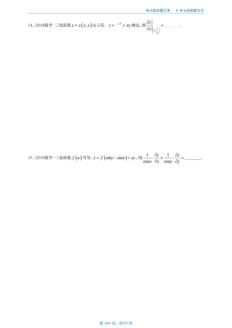 数三《高数、线代》做题本_考研_数学_09.余丙森_25余丙森《真题互通分类》做题本
