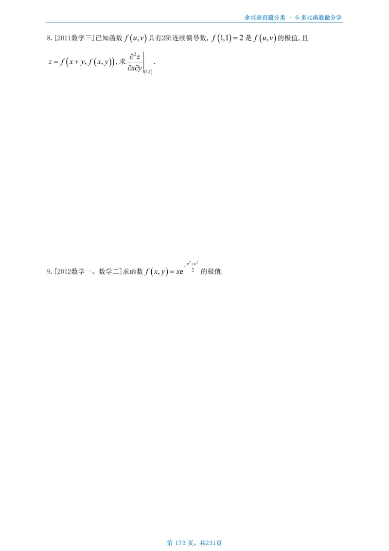 数三《高数、线代》做题本_考研_数学_09.余丙森_25余丙森《真题互通分类》做题本