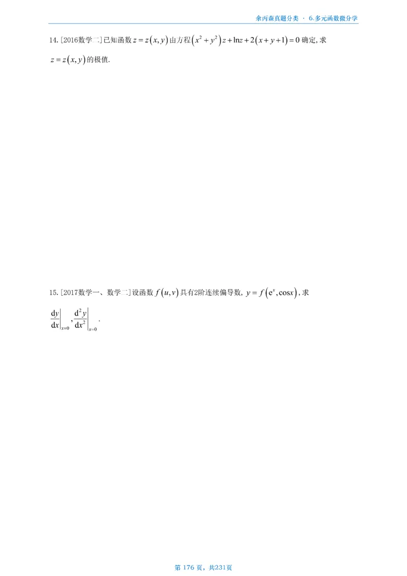 数三《高数、线代》做题本_考研_数学_09.余丙森_25余丙森《真题互通分类》做题本