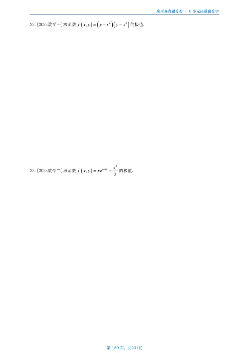 数三《高数、线代》做题本_考研_数学_09.余丙森_25余丙森《真题互通分类》做题本