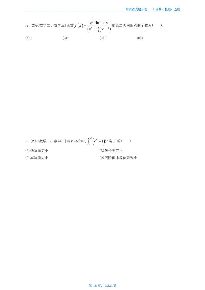 数三《高数、线代》做题本_考研_数学_09.余丙森_25余丙森《真题互通分类》做题本