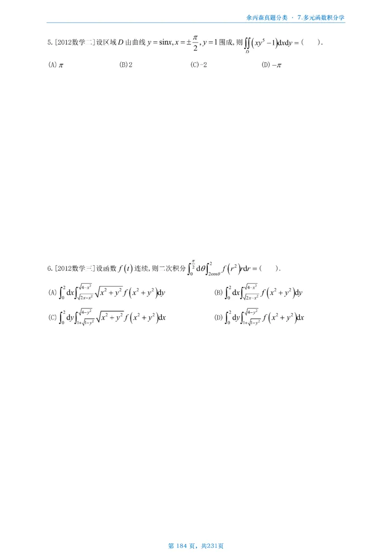 数三《高数、线代》做题本_考研_数学_09.余丙森_25余丙森《真题互通分类》做题本