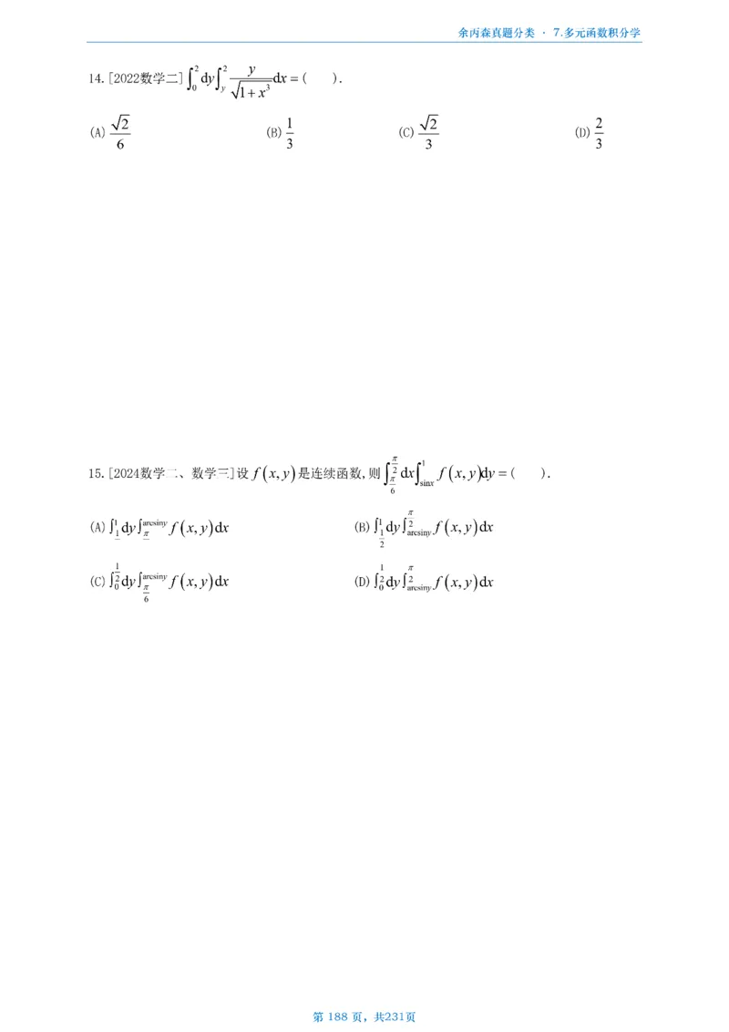 数三《高数、线代》做题本_考研_数学_09.余丙森_25余丙森《真题互通分类》做题本