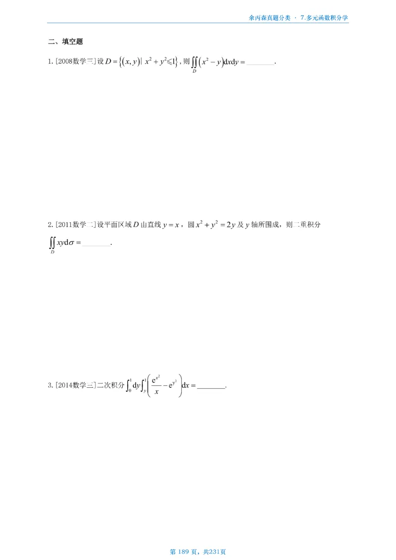 数三《高数、线代》做题本_考研_数学_09.余丙森_25余丙森《真题互通分类》做题本