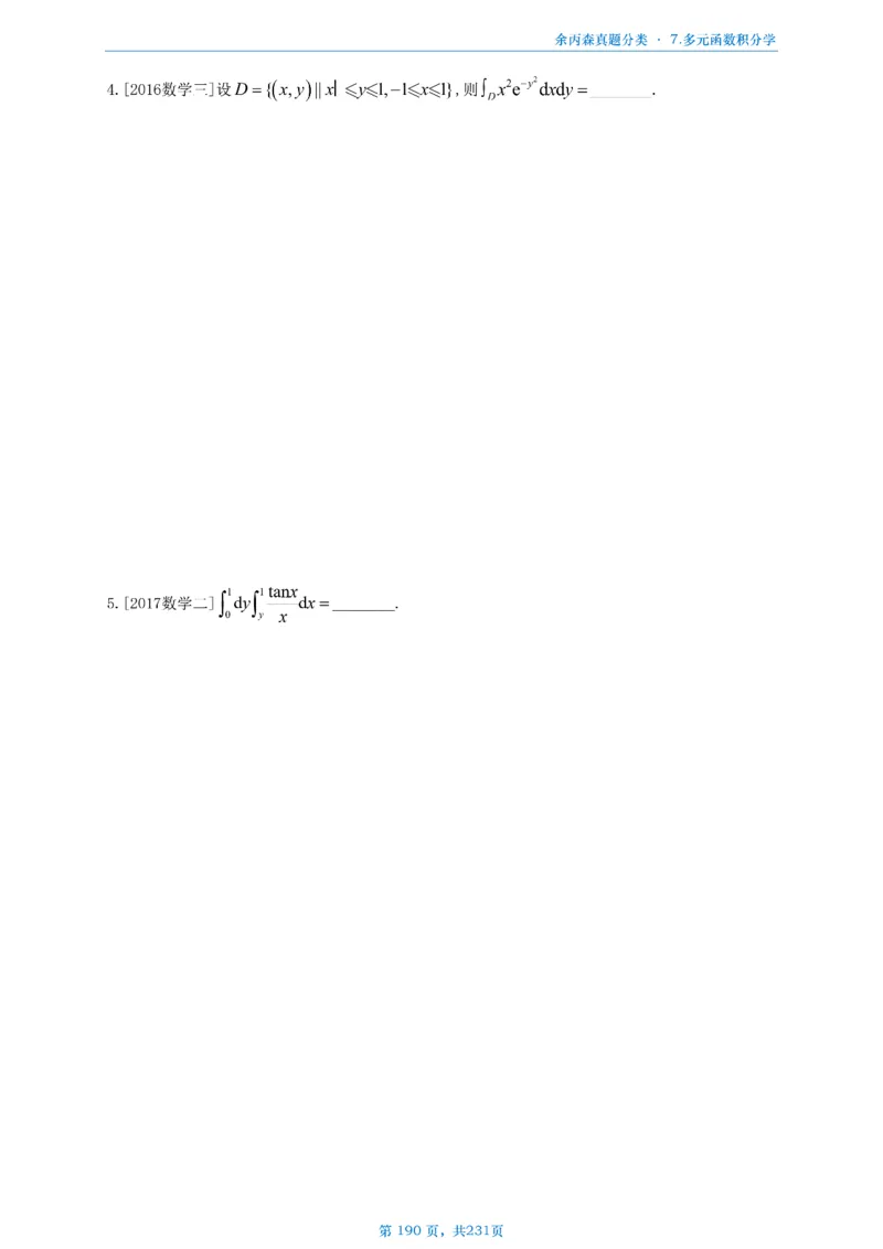 数三《高数、线代》做题本_考研_数学_09.余丙森_25余丙森《真题互通分类》做题本