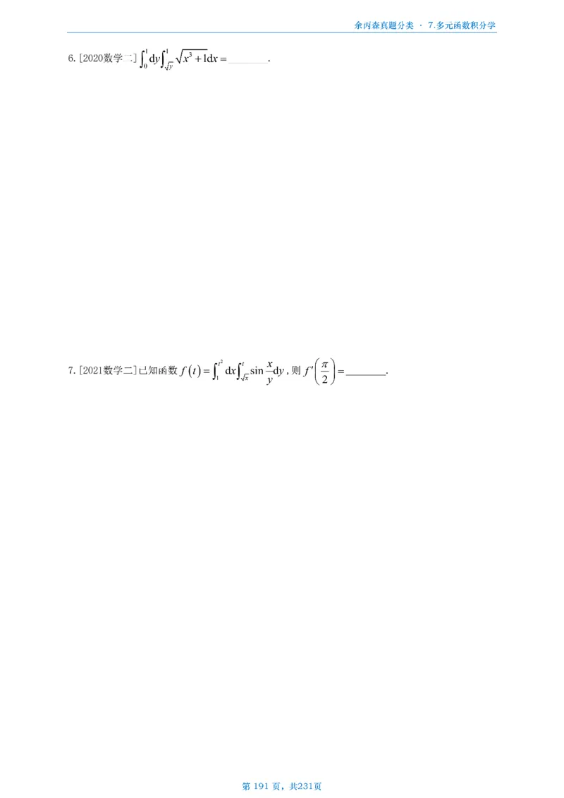 数三《高数、线代》做题本_考研_数学_09.余丙森_25余丙森《真题互通分类》做题本