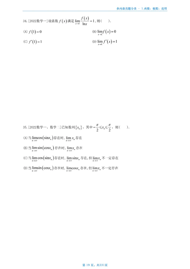 数三《高数、线代》做题本_考研_数学_09.余丙森_25余丙森《真题互通分类》做题本
