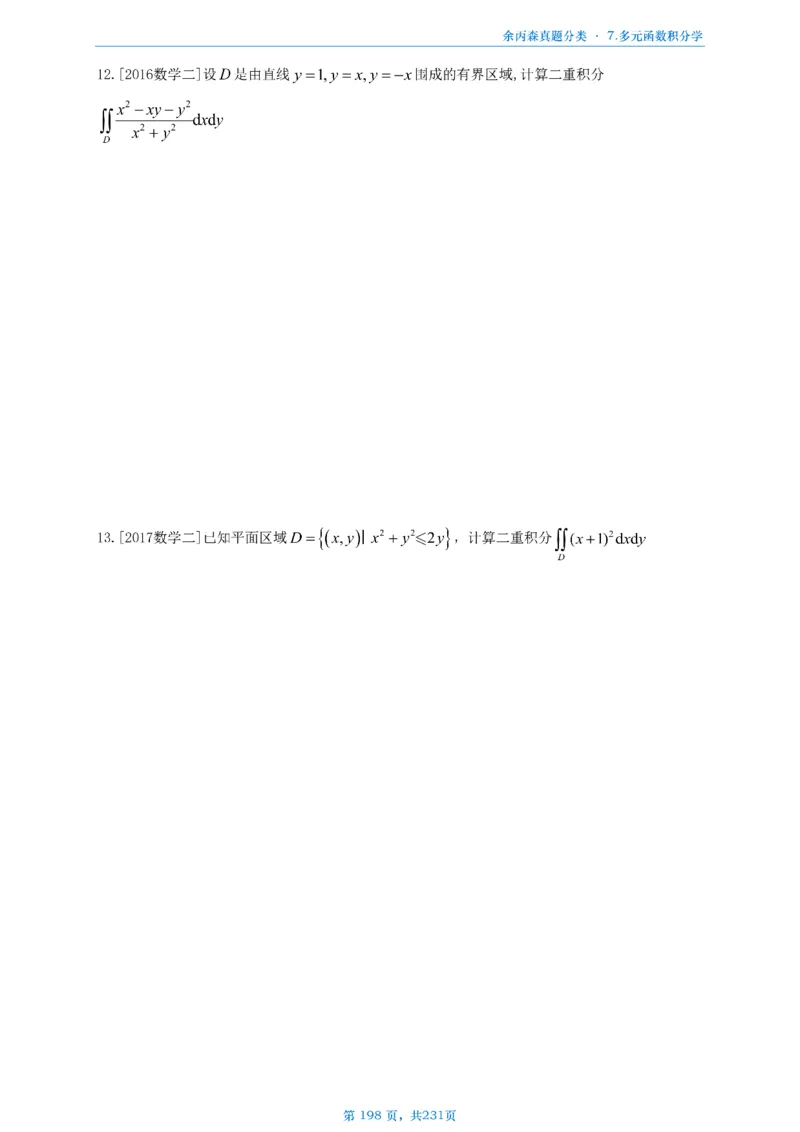 数三《高数、线代》做题本_考研_数学_09.余丙森_25余丙森《真题互通分类》做题本