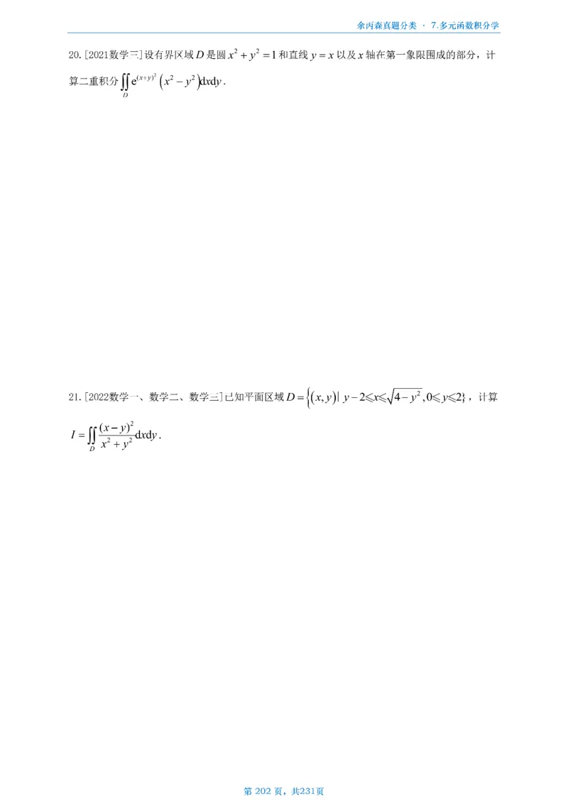 数三《高数、线代》做题本_考研_数学_09.余丙森_25余丙森《真题互通分类》做题本