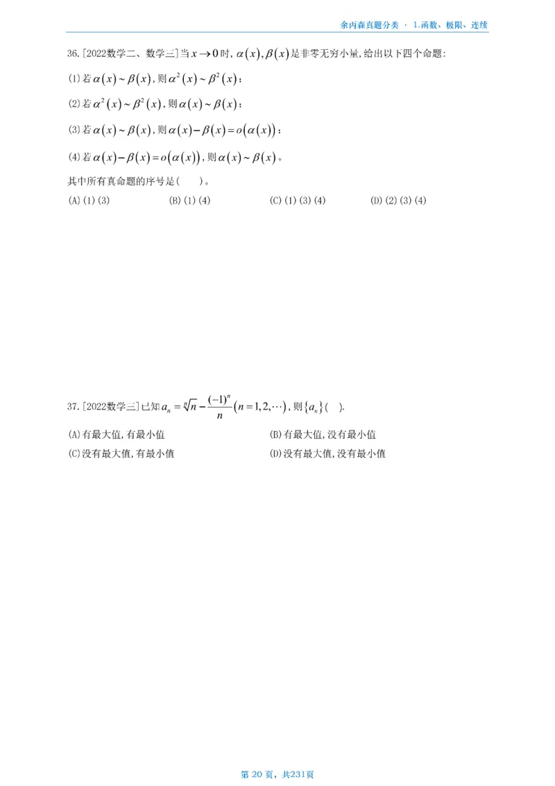 数三《高数、线代》做题本_考研_数学_09.余丙森_25余丙森《真题互通分类》做题本