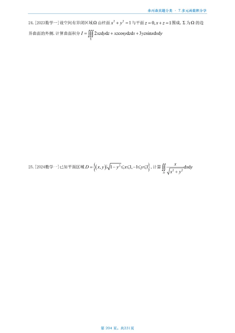 数三《高数、线代》做题本_考研_数学_09.余丙森_25余丙森《真题互通分类》做题本