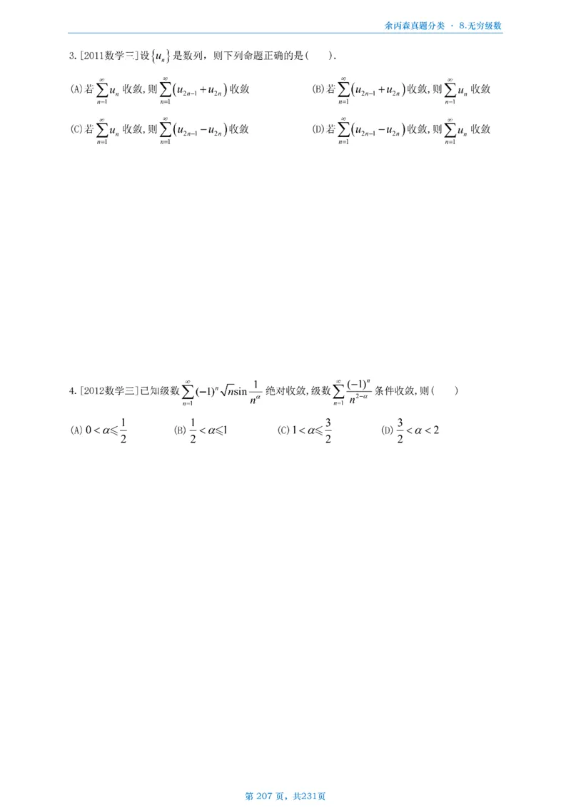 数三《高数、线代》做题本_考研_数学_09.余丙森_25余丙森《真题互通分类》做题本
