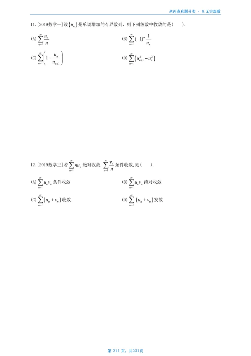 数三《高数、线代》做题本_考研_数学_09.余丙森_25余丙森《真题互通分类》做题本