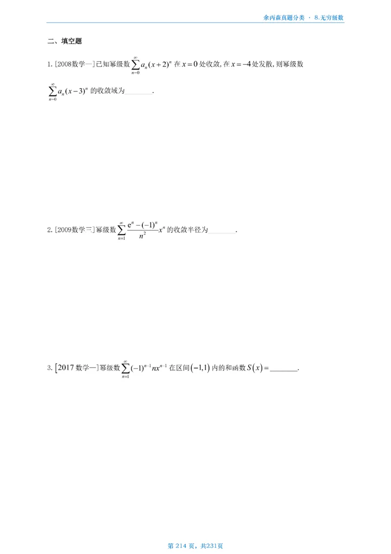 数三《高数、线代》做题本_考研_数学_09.余丙森_25余丙森《真题互通分类》做题本