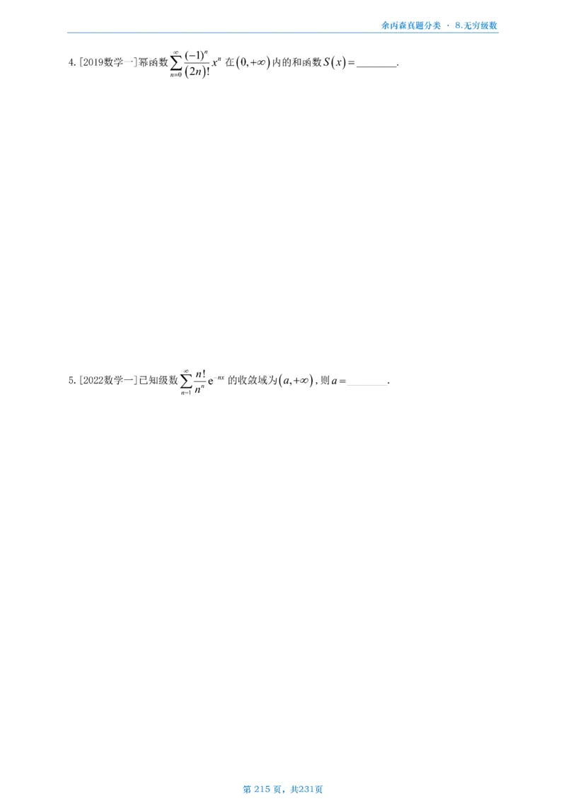 数三《高数、线代》做题本_考研_数学_09.余丙森_25余丙森《真题互通分类》做题本