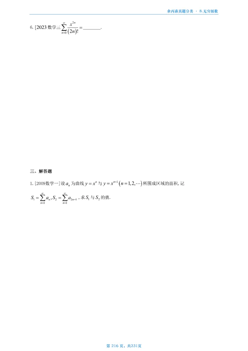 数三《高数、线代》做题本_考研_数学_09.余丙森_25余丙森《真题互通分类》做题本