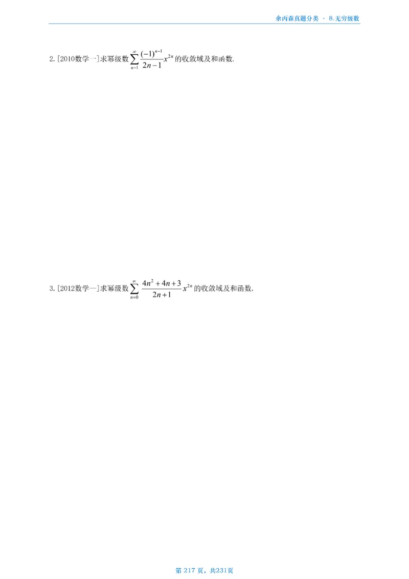 数三《高数、线代》做题本_考研_数学_09.余丙森_25余丙森《真题互通分类》做题本