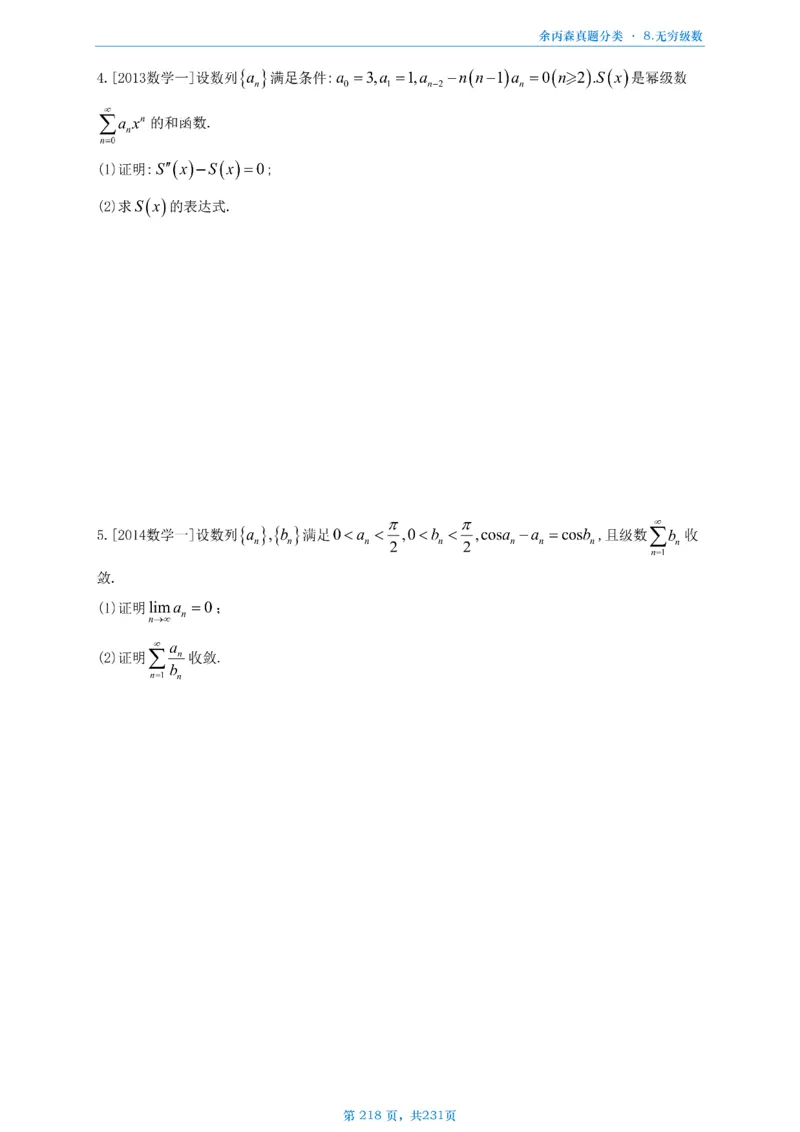 数三《高数、线代》做题本_考研_数学_09.余丙森_25余丙森《真题互通分类》做题本