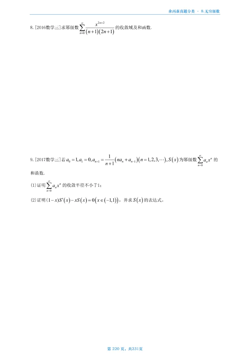 数三《高数、线代》做题本_考研_数学_09.余丙森_25余丙森《真题互通分类》做题本