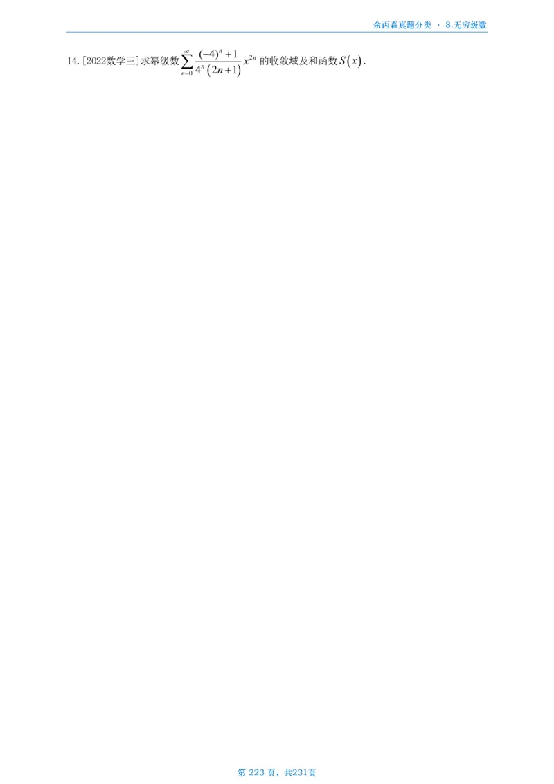 数三《高数、线代》做题本_考研_数学_09.余丙森_25余丙森《真题互通分类》做题本