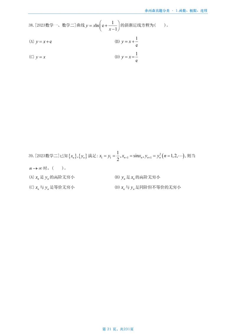 数三《高数、线代》做题本_考研_数学_09.余丙森_25余丙森《真题互通分类》做题本